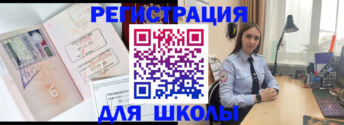 прописка для школы в Алуште