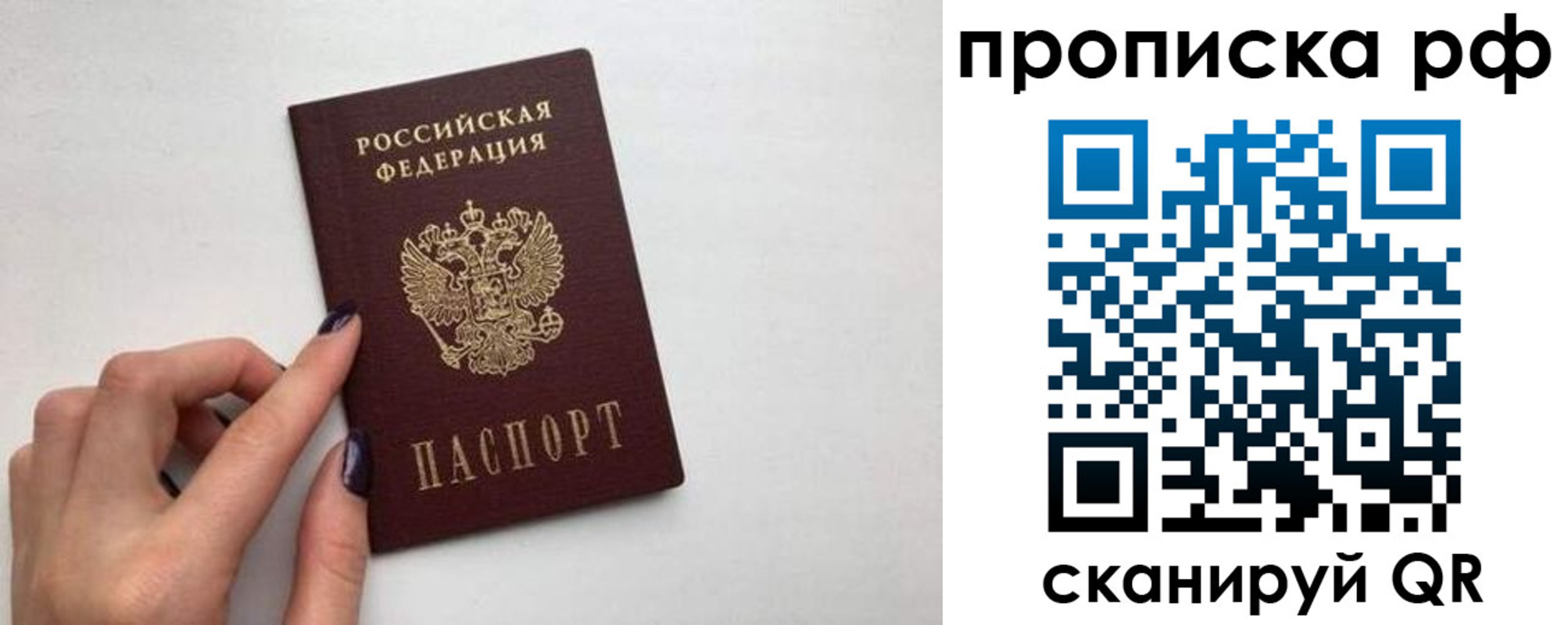 прописка в квартире в Алуште