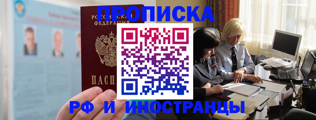 прописка регистрация в Алуште