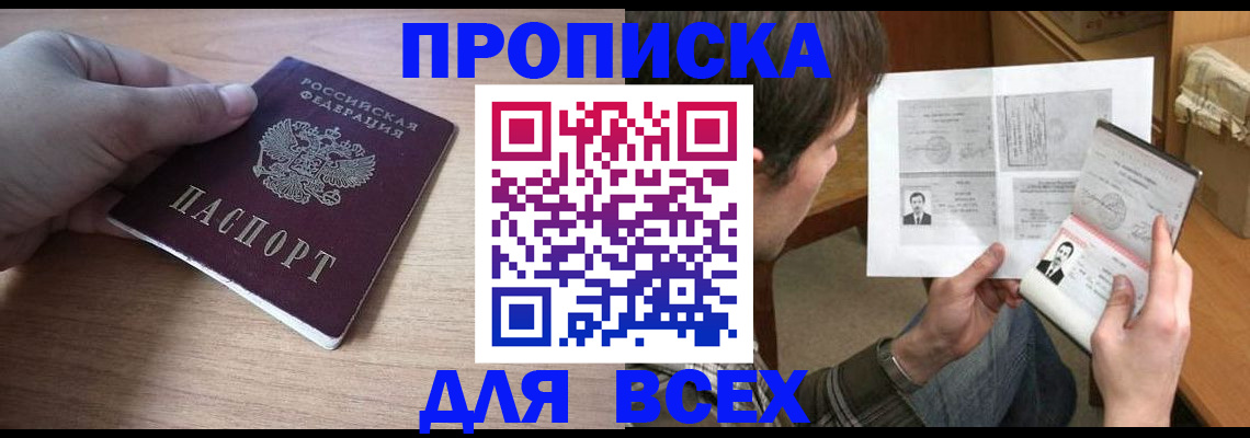 прописка гарантия в Алуште